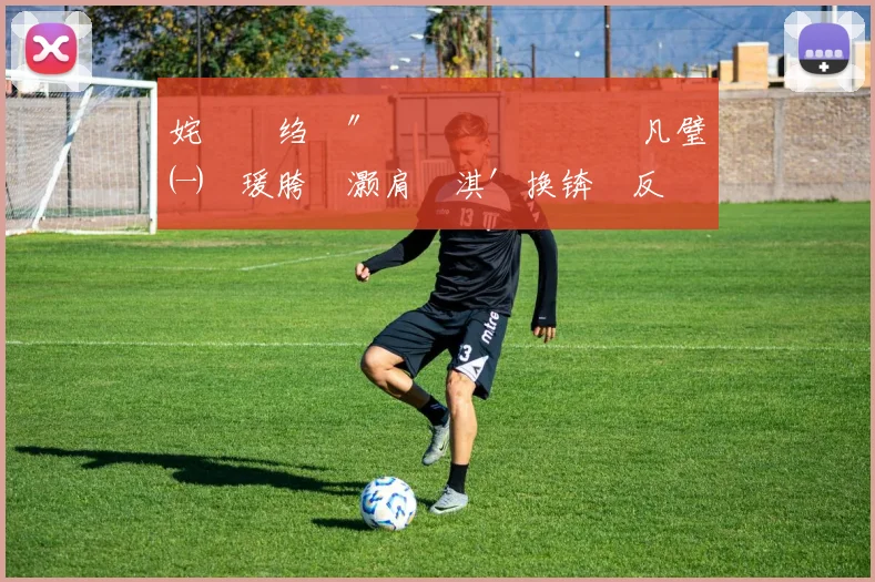 姹夎尐绉戣〃鎬侊細鎰熻 鎴戝凡璧㈠緱瑗胯挋灏肩殑淇′换锛涘反閲屽ゥ鏂 渶璁╂垜鎯婂枩
